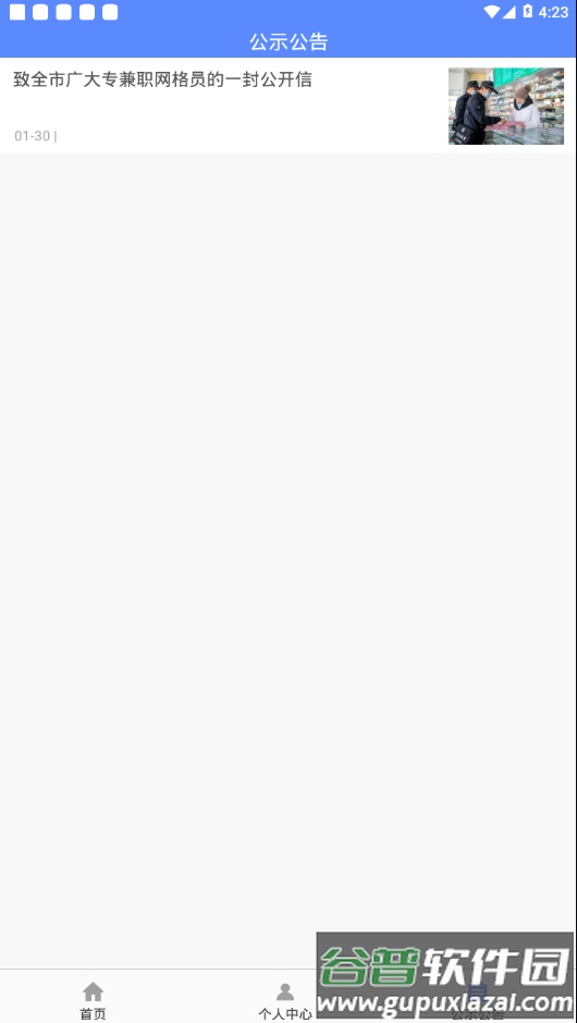 城市e管家app截图4