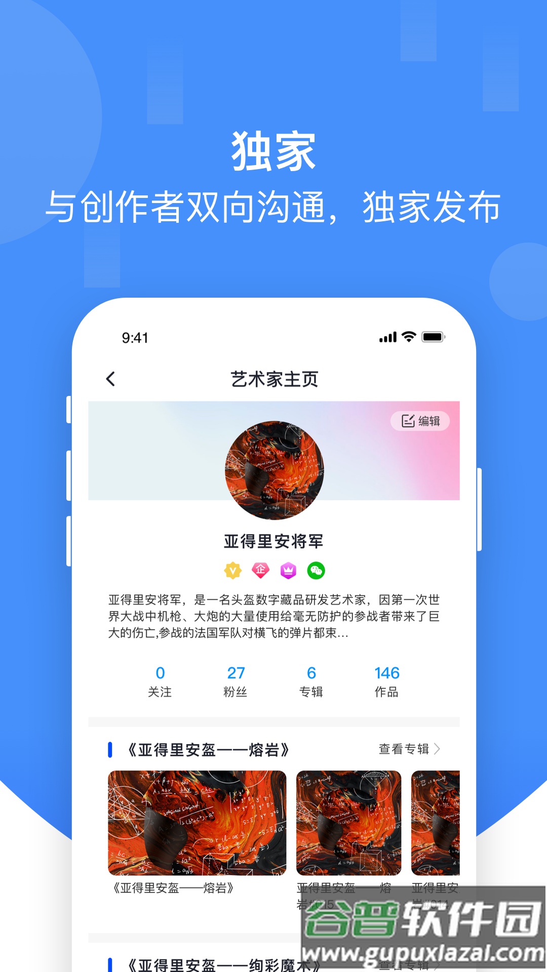 草方格数字藏品app截图1
