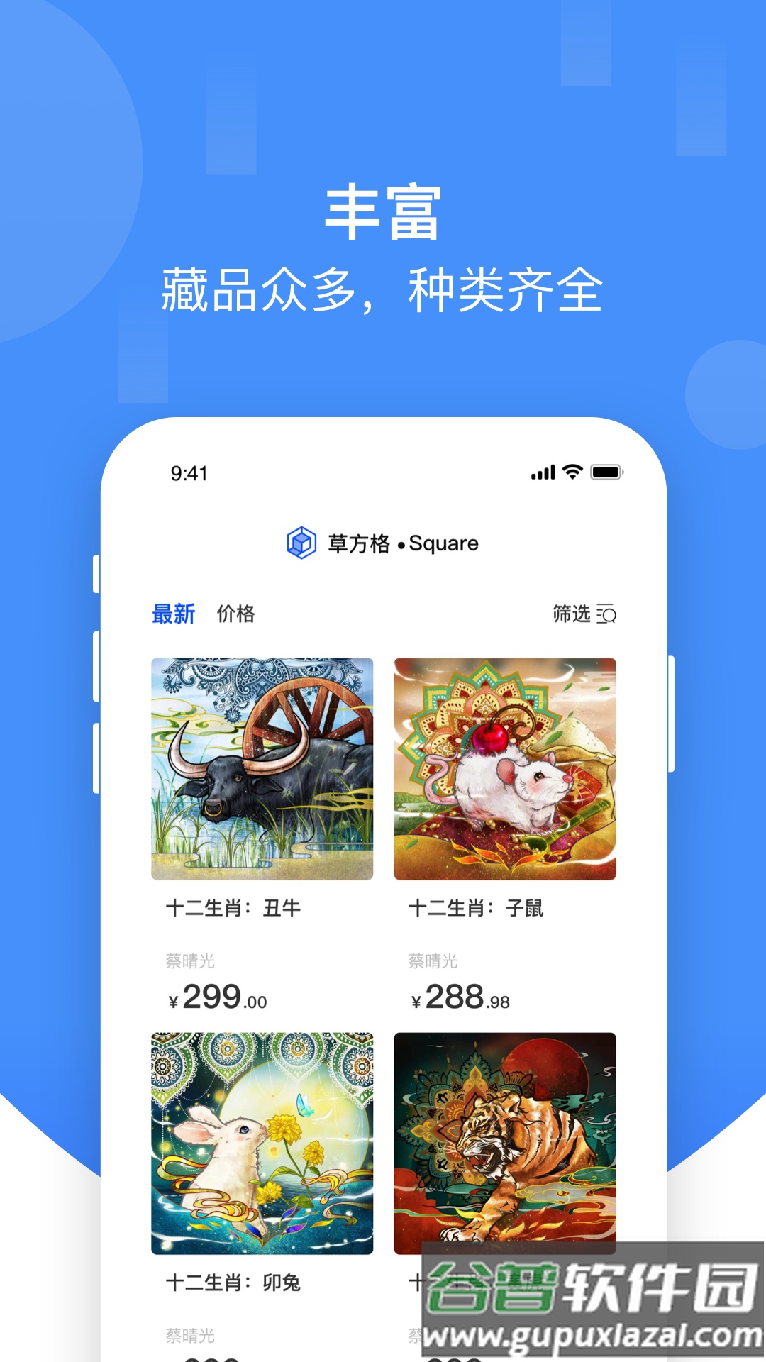 草方格数字藏品app截图2