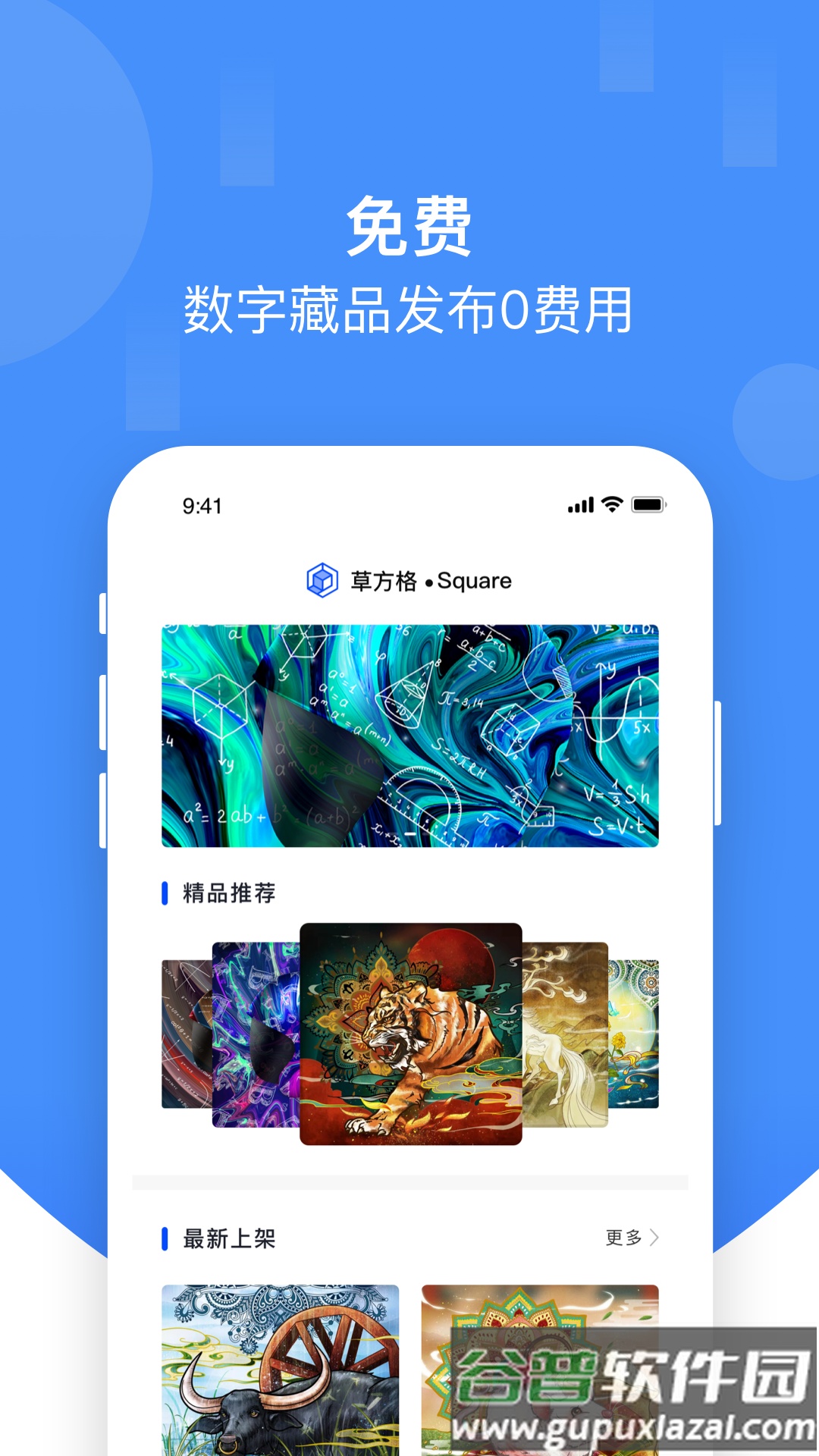 草方格数字藏品app截图3