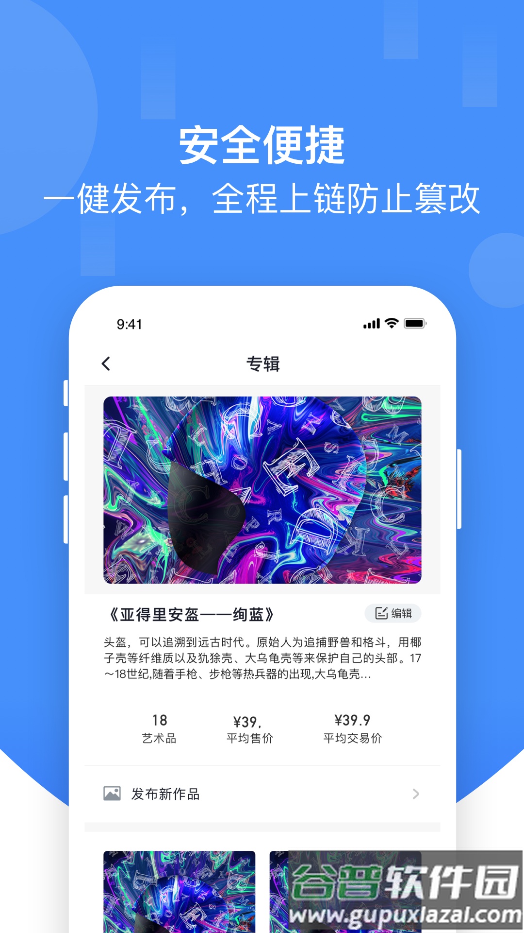 草方格数字藏品app截图4