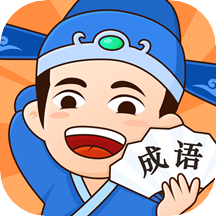成语大挑战下载安装v1.4.3