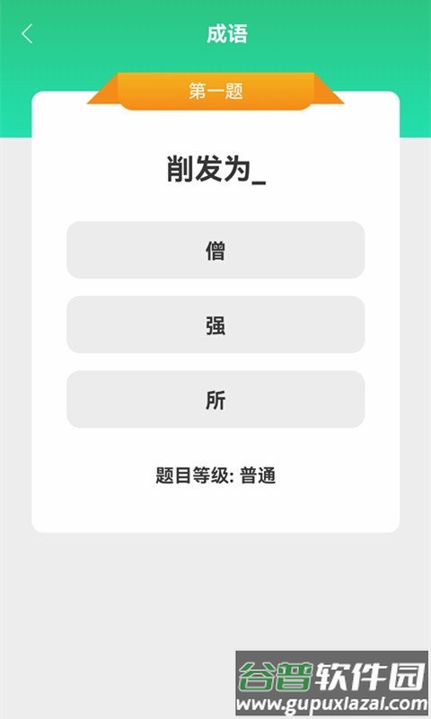 成语大挑战下载安装截图2