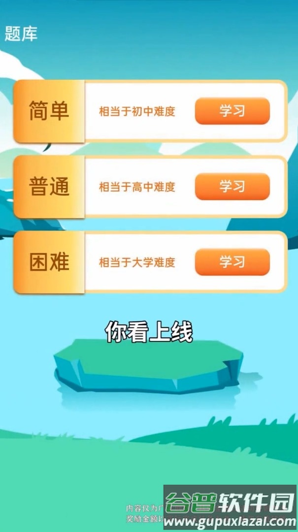 成语大挑战下载安装截图4