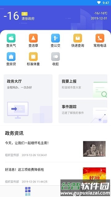 智慧清徐平台截图3