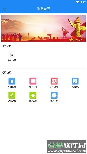 智慧清徐平台截图4