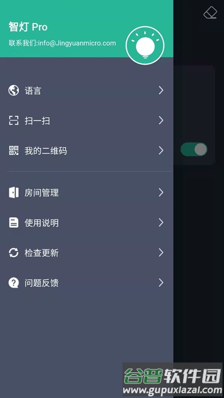智灯Pro官方下载截图3