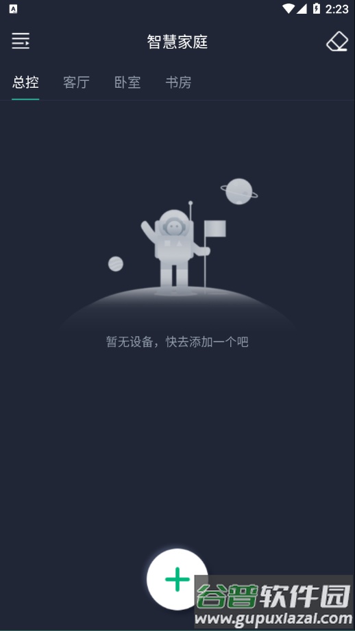 智灯Pro官方下载截图4