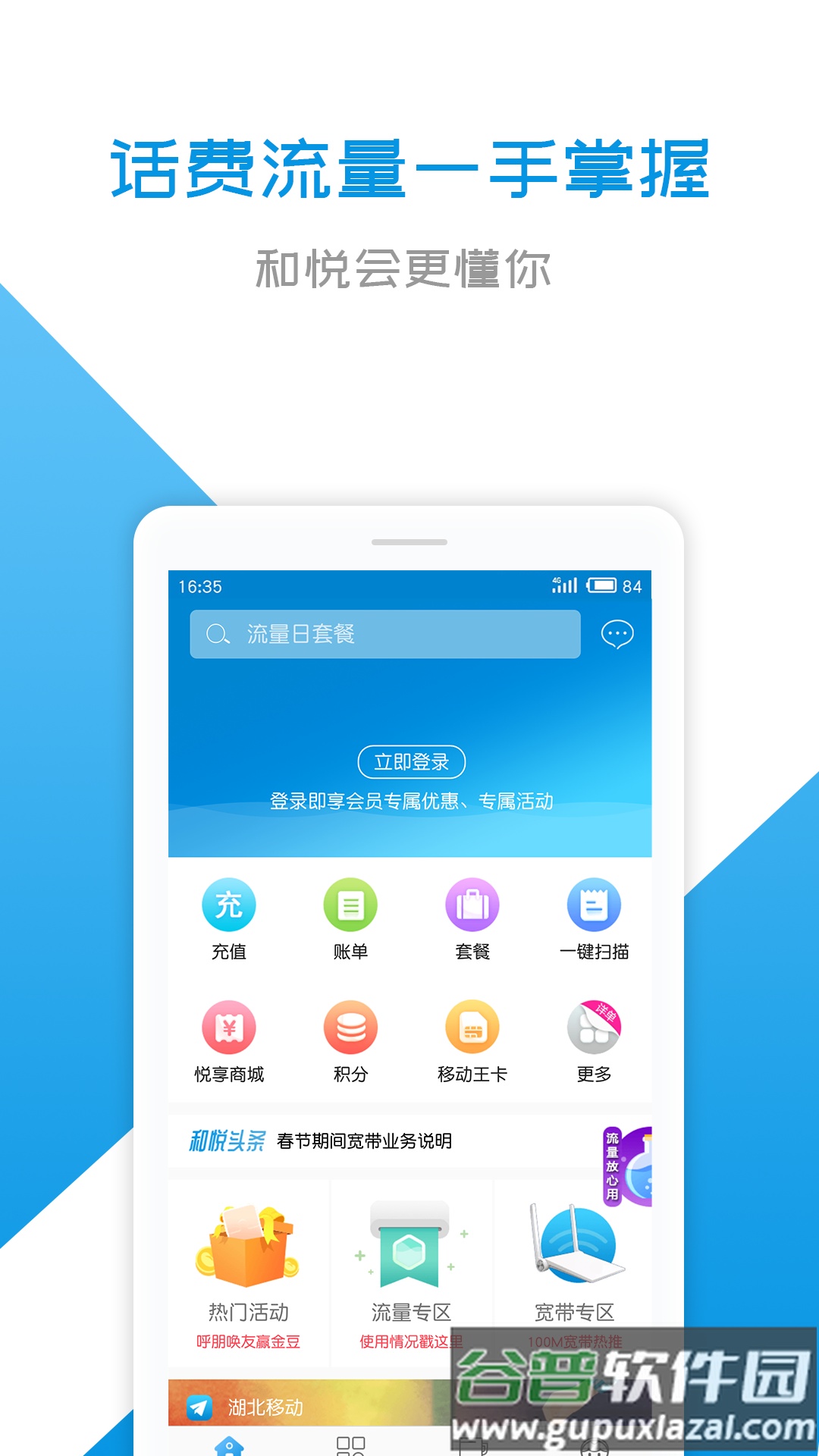 和悦会app下载安装截图2