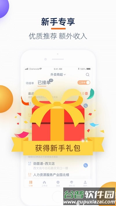 菜鸟点我达app官方下载截图1