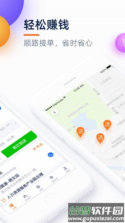 菜鸟点我达app官方下载截图3