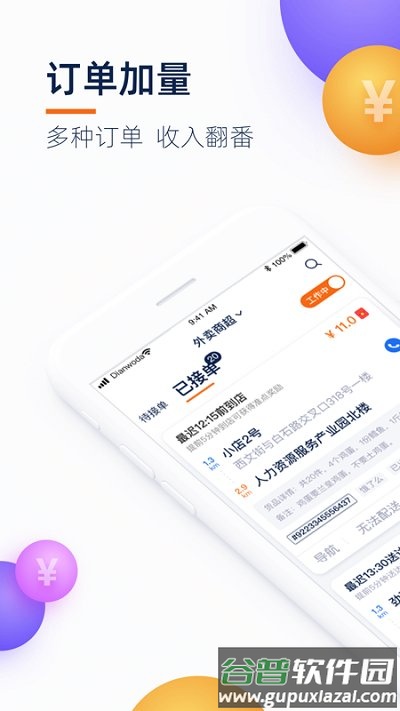 菜鸟点我达app官方下载截图4