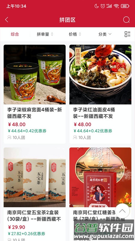 智汇岛商城app截图1