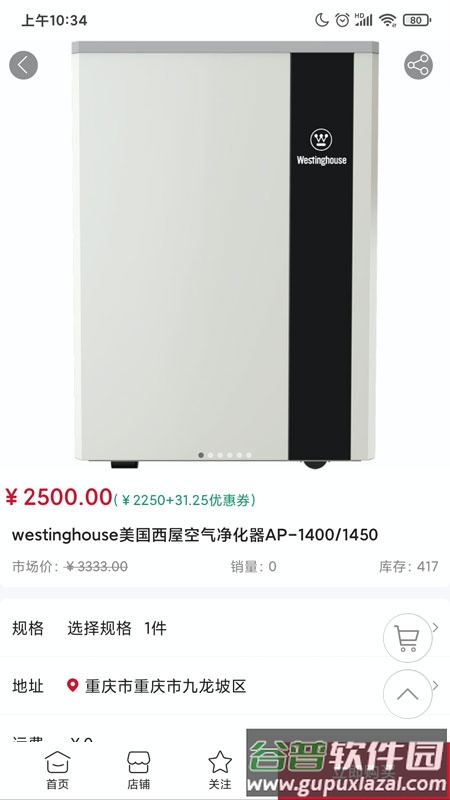 智汇岛商城app截图2