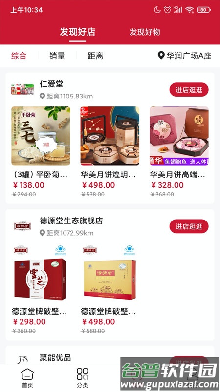 智汇岛商城app截图3