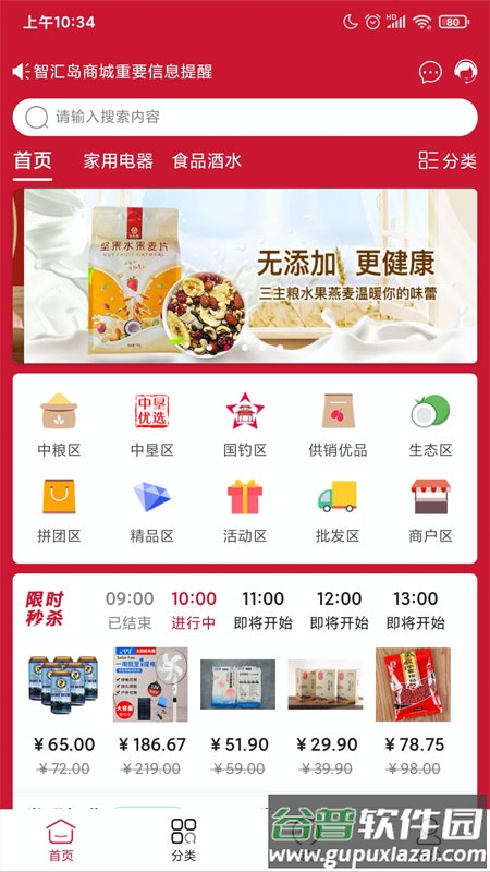 智汇岛商城app截图4