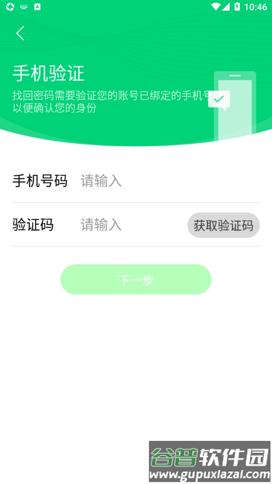 云苑管家app截图3