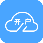 期货开户云2019版appv1.0