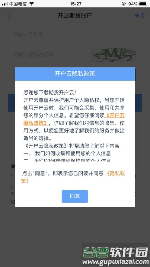 期货开户云2019版app截图1