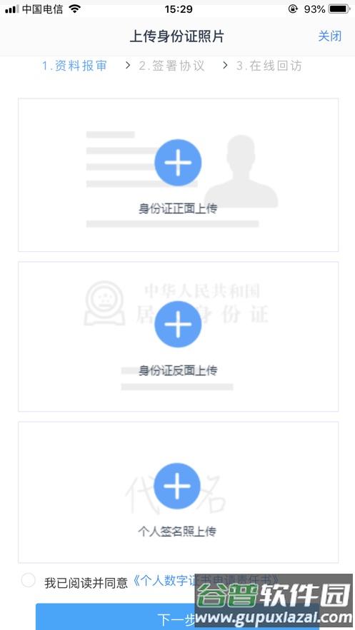 期货开户云2019版app截图2