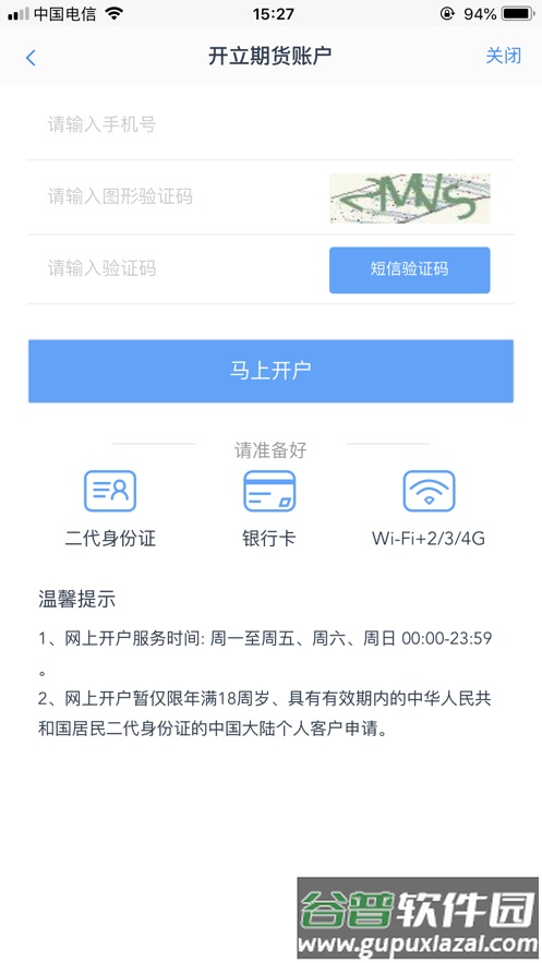 期货开户云2019版app截图3