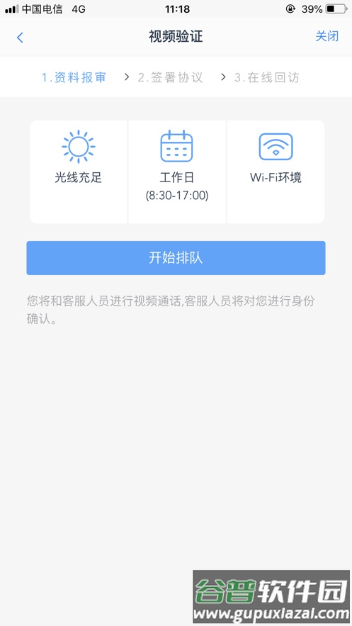 期货开户云2019版app截图4