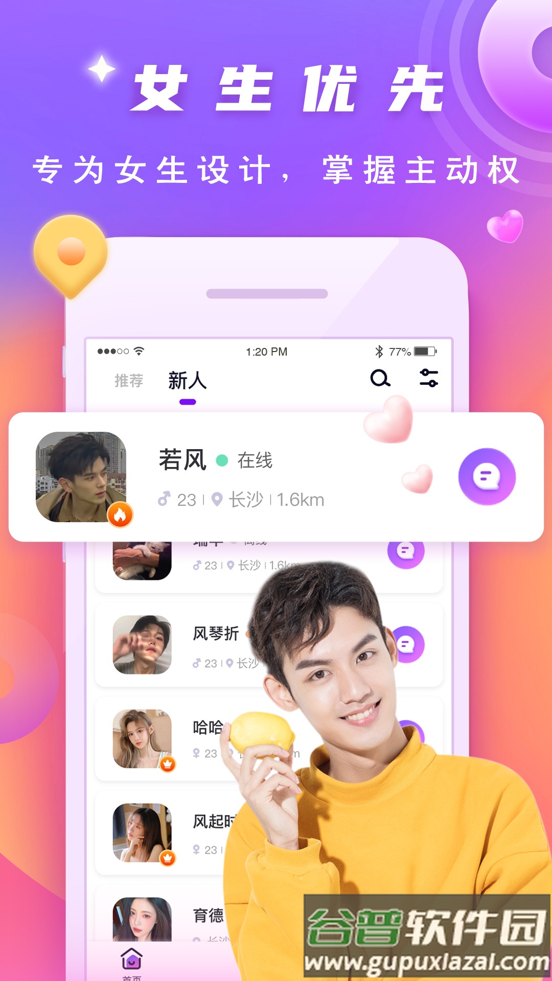 渡他app截图4