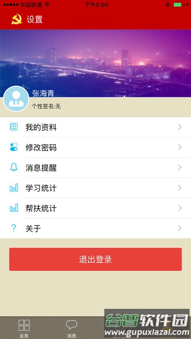 河北智慧党建app截图1
