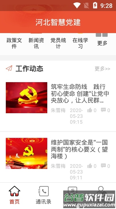 河北智慧党建app截图2