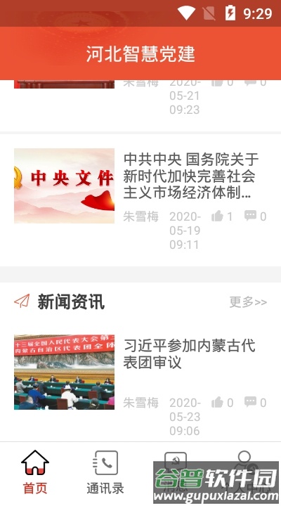 河北智慧党建app截图3