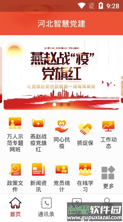 河北智慧党建app截图4