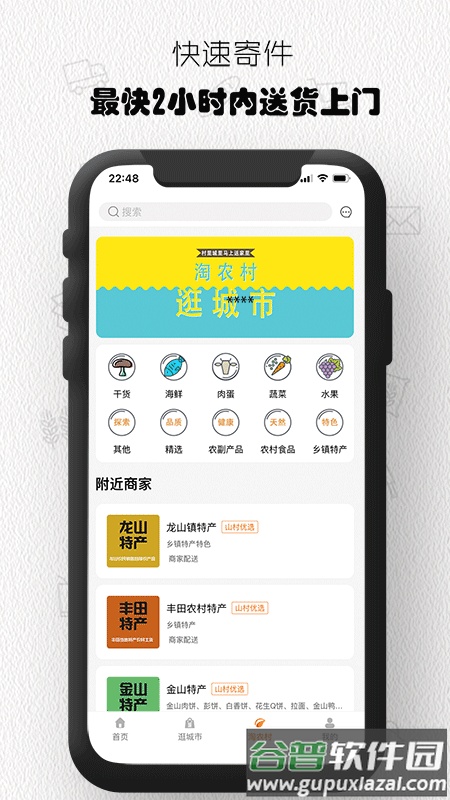 山村速配app截图1