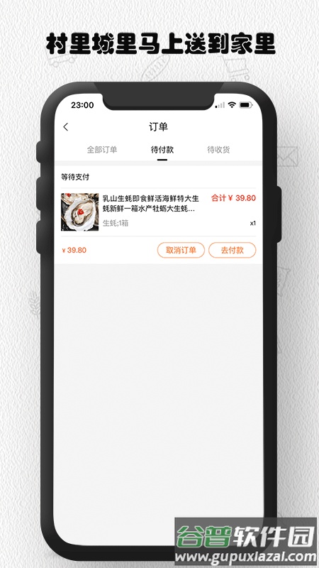 山村速配app截图2