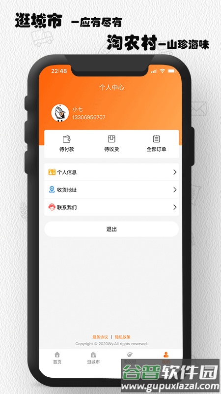 山村速配app截图3
