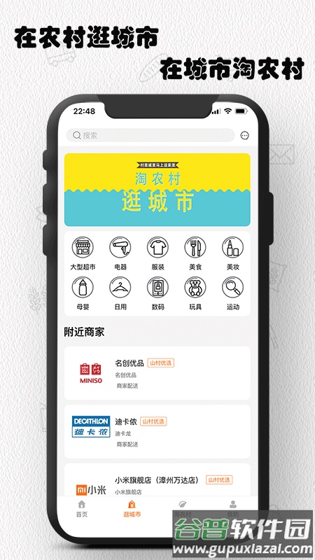 山村速配app截图4