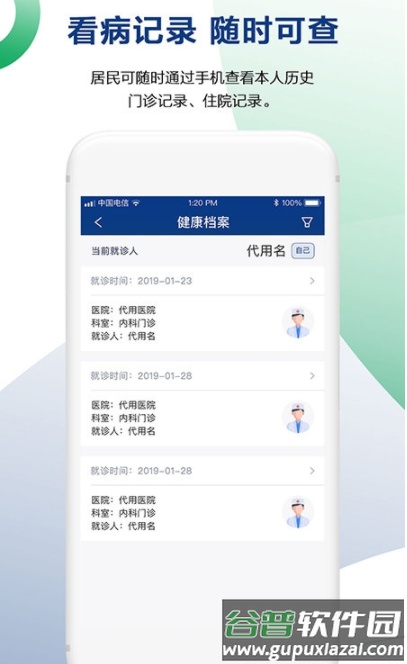健康长春app截图1