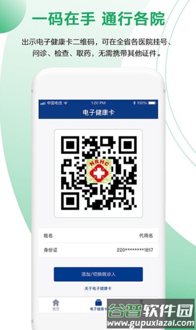 健康长春app截图3