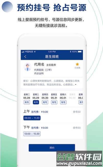 健康长春app截图4