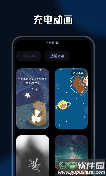 华为手机充电特效app截图1
