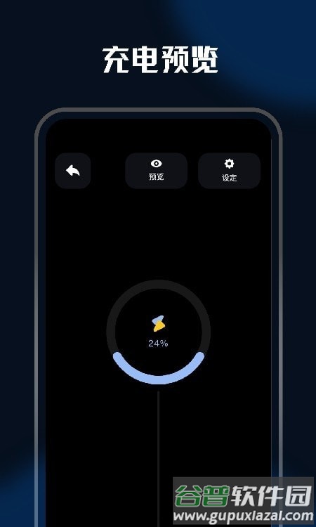 华为手机充电特效app截图3