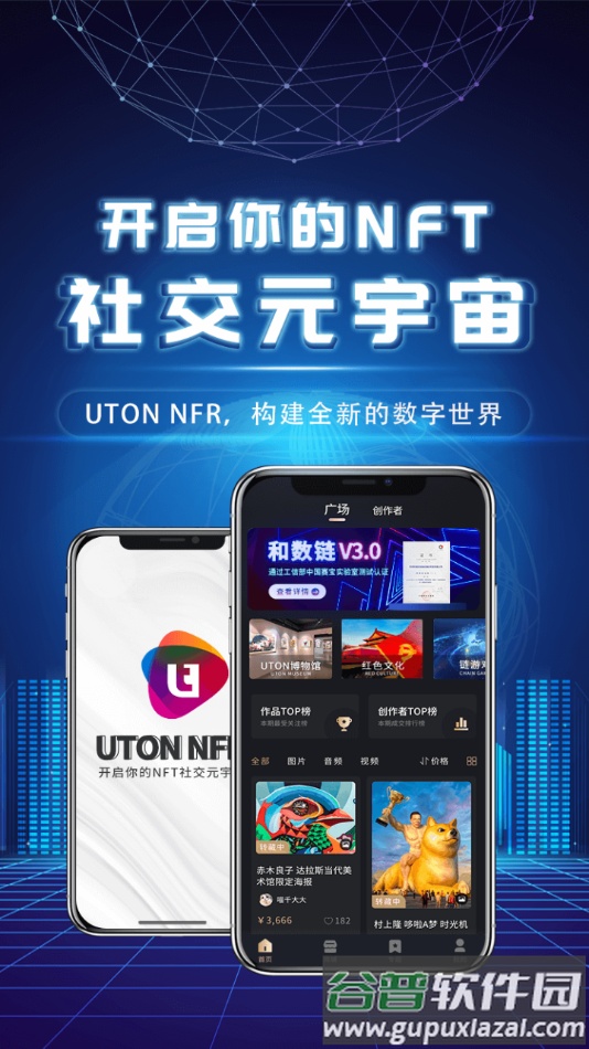 UTON NFR app截图1