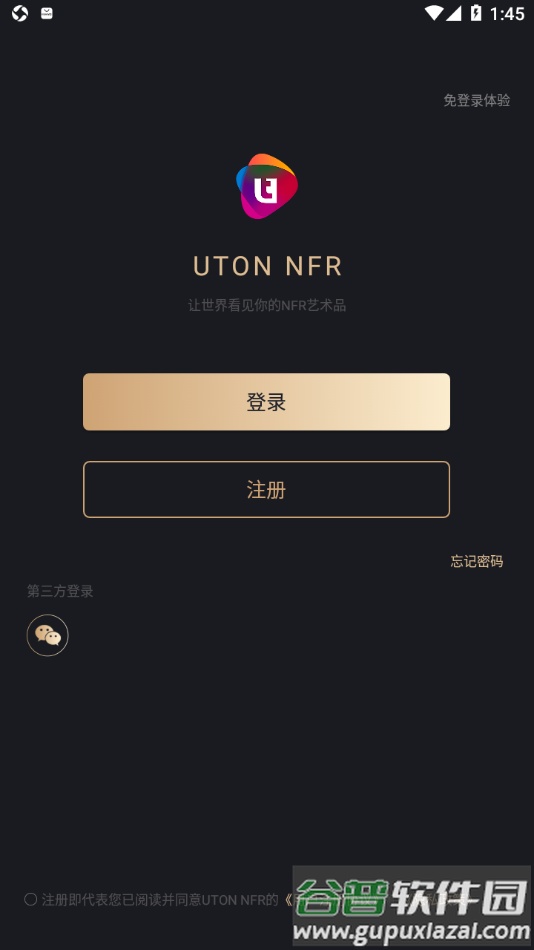 UTON NFR app截图2
