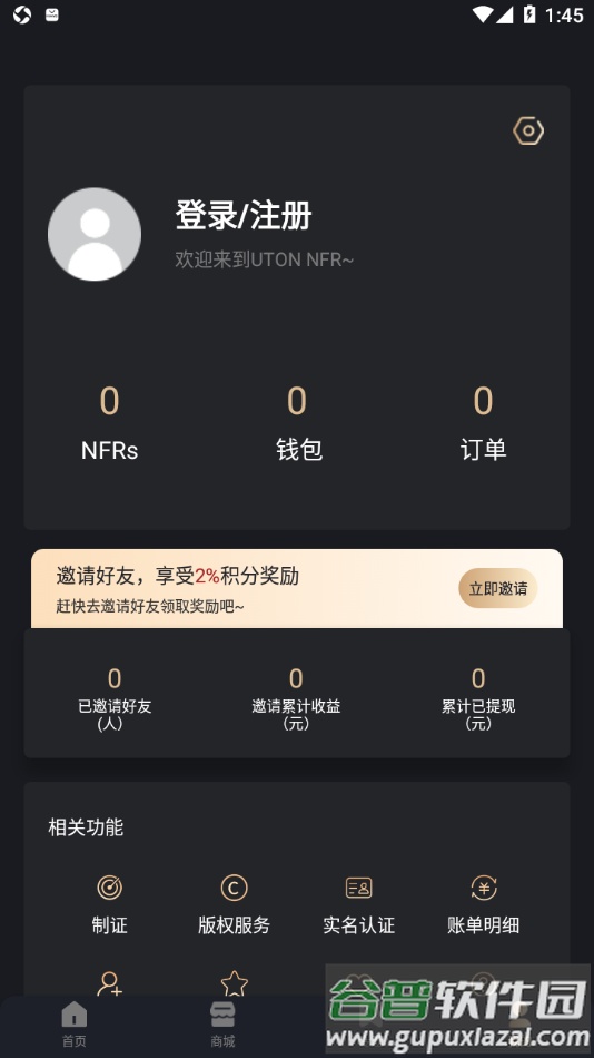 UTON NFR app截图4