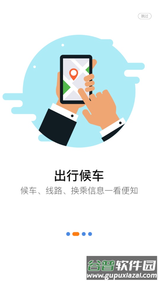泗阳出行app截图2