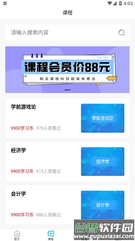 熊猫自考app截图1