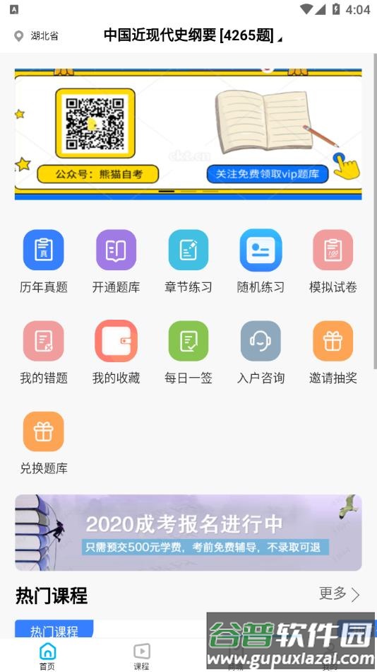 熊猫自考app截图2