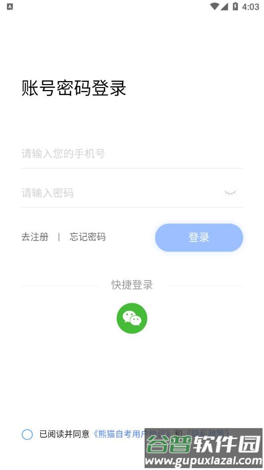 熊猫自考app截图3