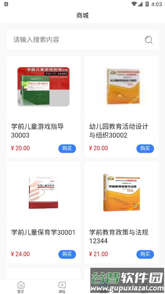 熊猫自考app截图4