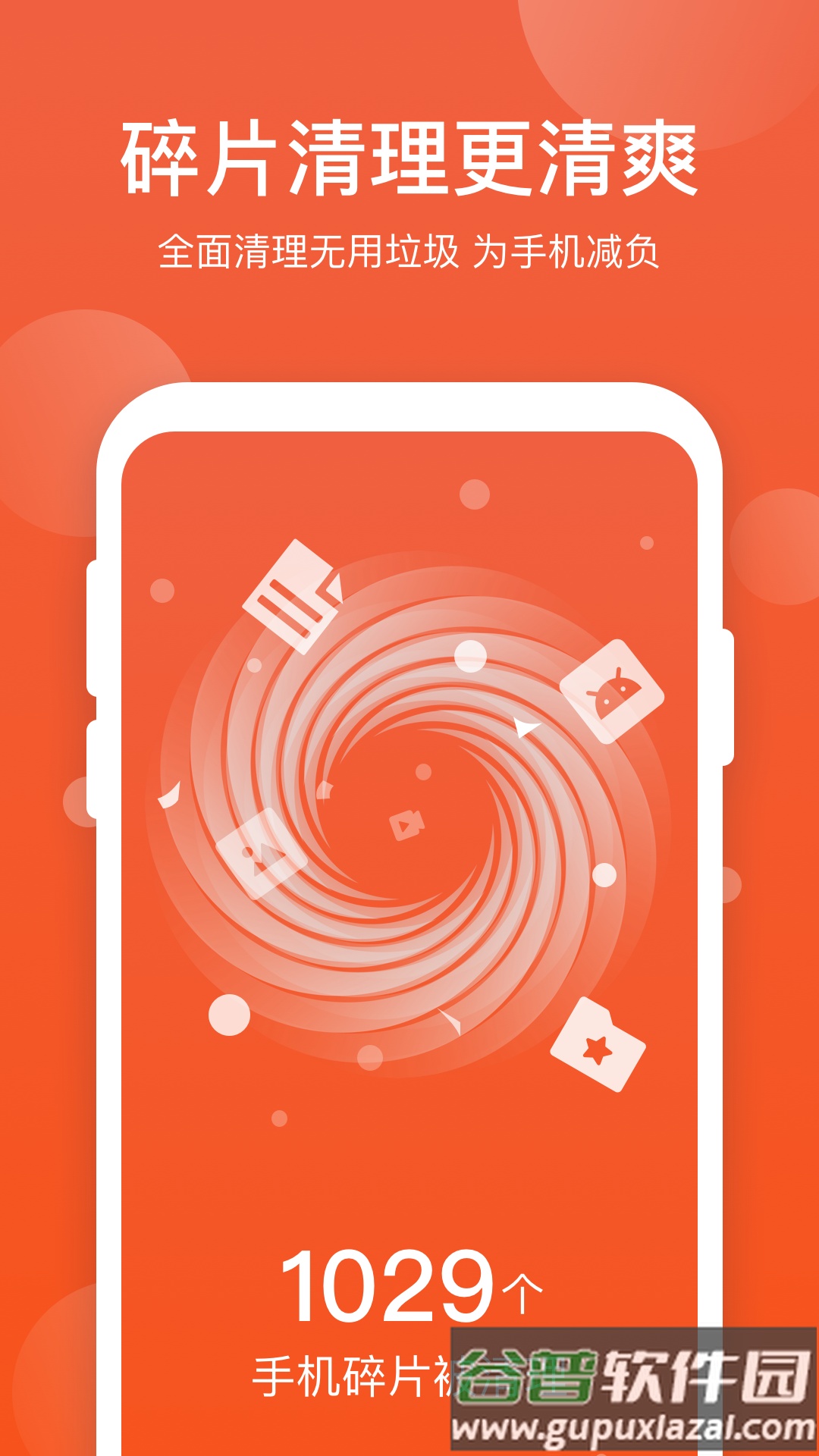 365优化大师app截图3