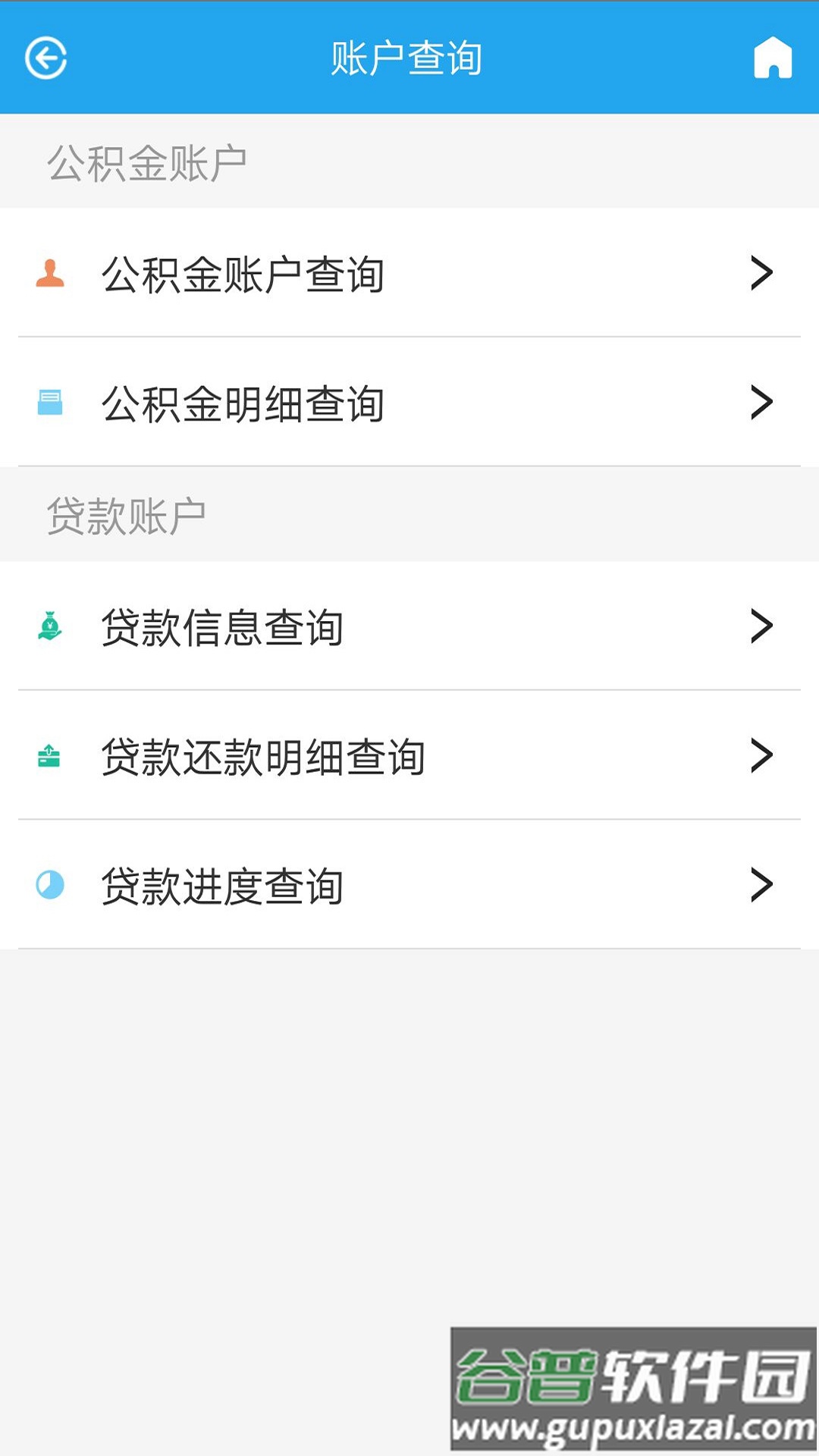 衡水公积金app截图1